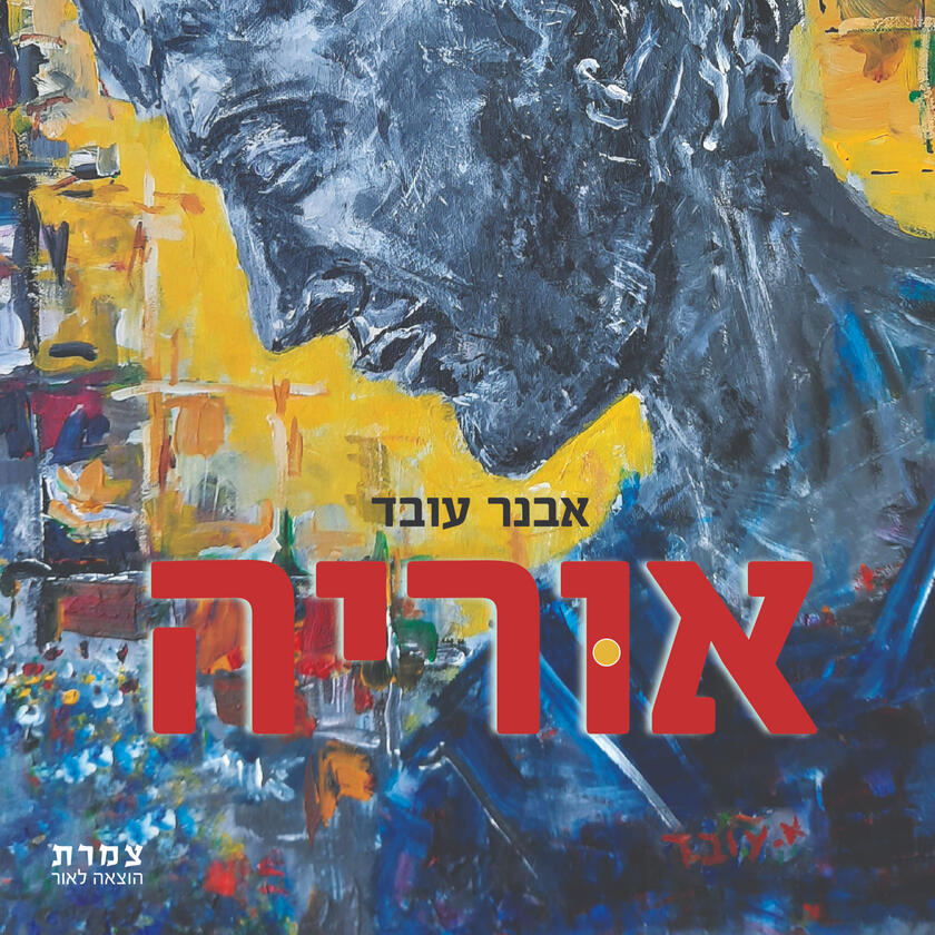 לרכישת הספר: ב Net Book